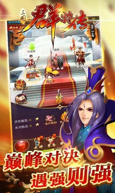 三国群将传安卓版