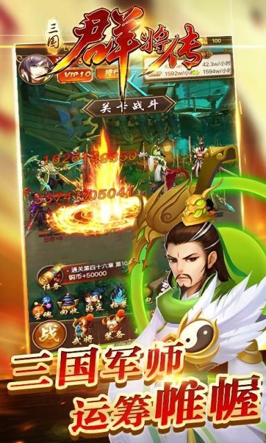 三国群将传安卓版