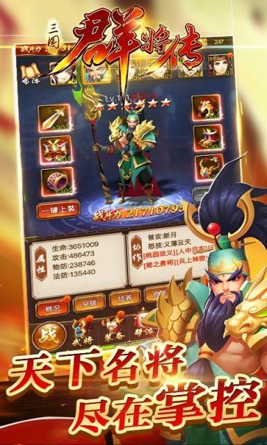 三国群将传安卓版