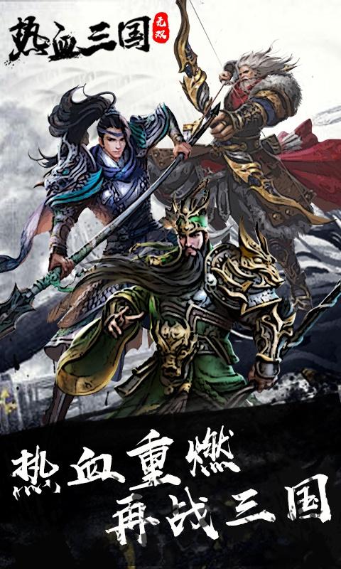 热血三国无双ios