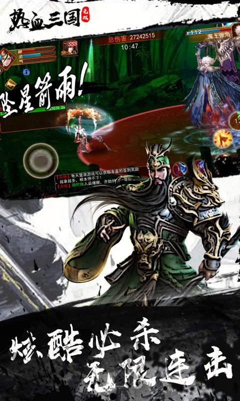 热血三国无双ios