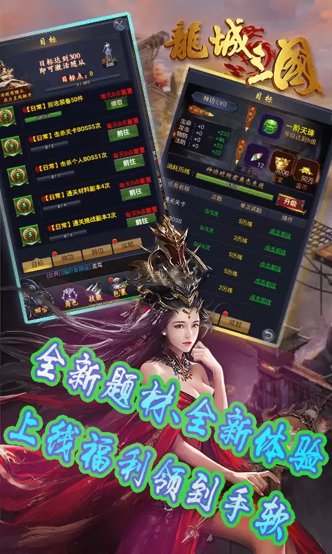 龙城三国 BT版