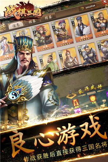 战棋三国破解版