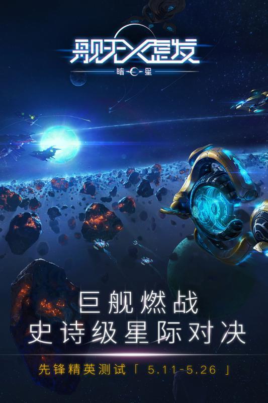 舰无虚发：暗星苹果版