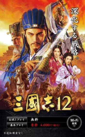 三国志12破解版