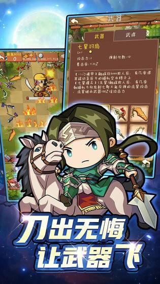 真三国战纪最新版