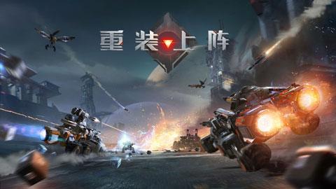 重装上阵(无限战车) v0.100.80官方版