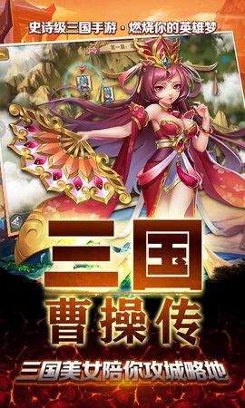 曹操传豪华版2017