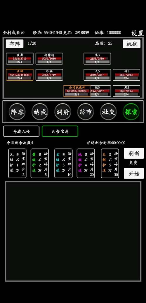 无尽修真路 安卓版v0.0.