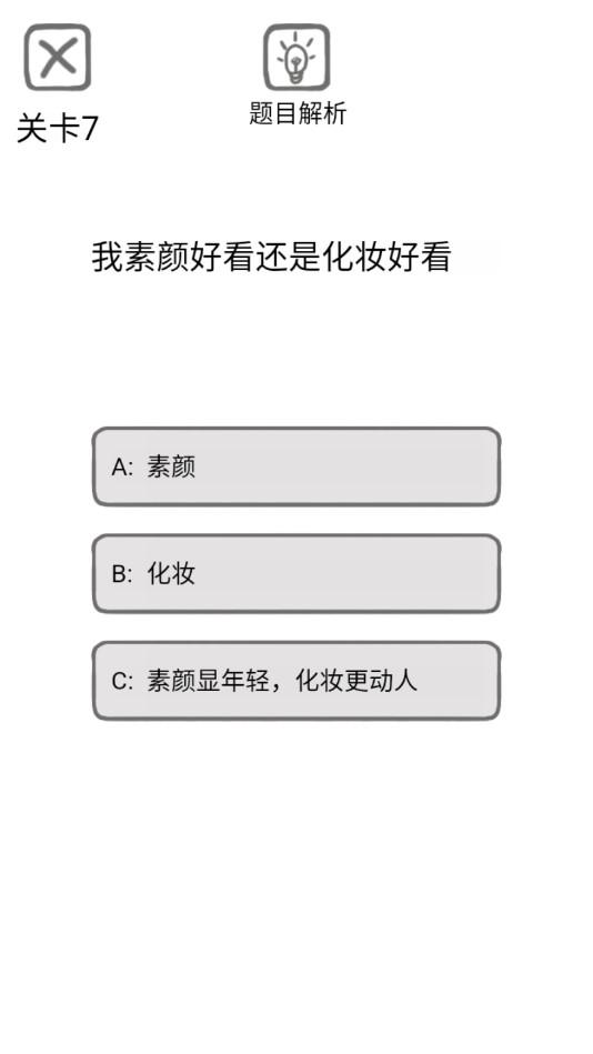 81道送命题男生测试版游戏