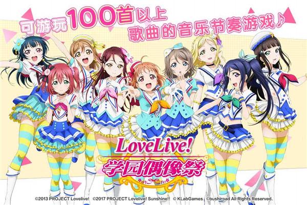 LoveLive学园偶像祭破解版