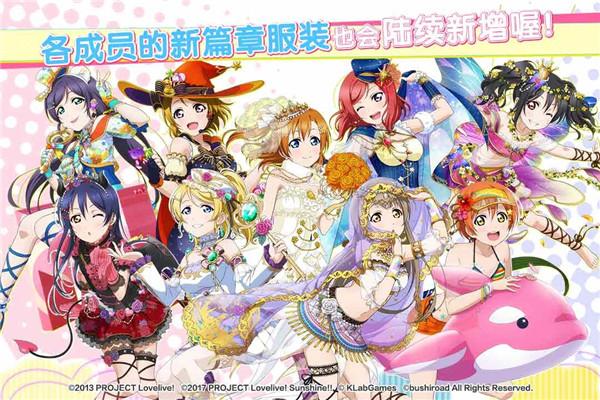 LoveLive学园偶像祭破解版