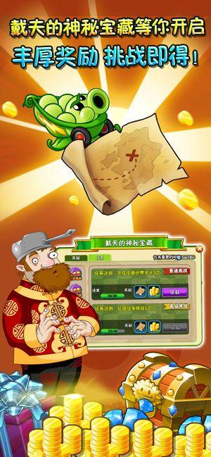 pvz2植物9999999级修改手机安装