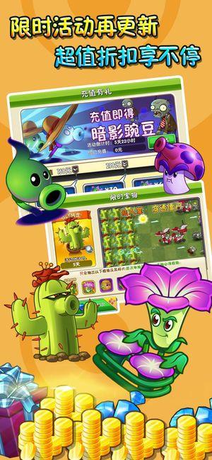 pvz2植物9999999级修改手机安装