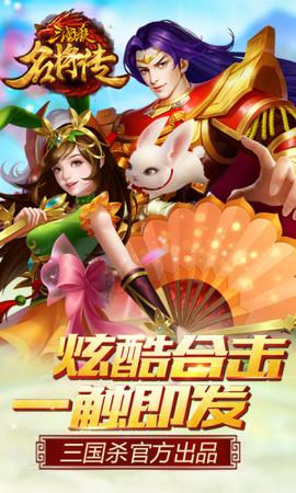 三国杀名将传4399版