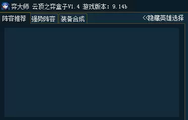 云顶之弈大师助手app官方版（阵容工具）