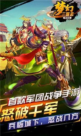 梦幻三国志安卓版手机版