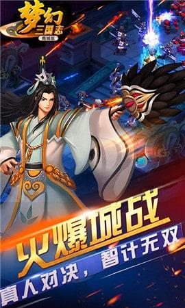 梦幻三国志安卓版手机版