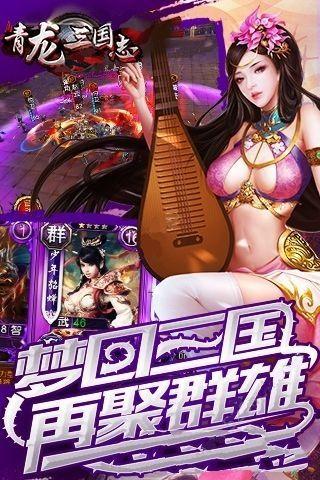 青龙三国志满V版