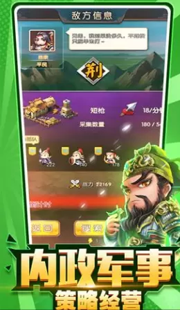 真三国萌将传手游安卓版