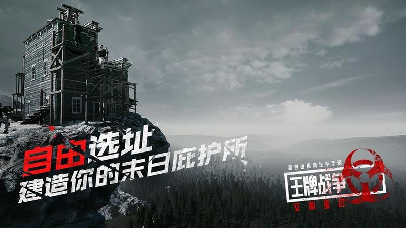 王牌战争：文明重启苹果版