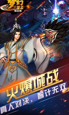 幻想梦三国手游官网安卓正版