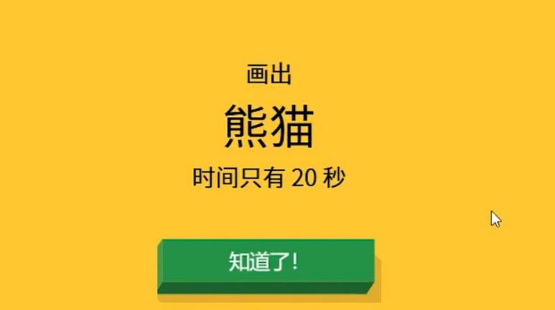 快速涂鸦人工智能游戏在线玩手机版