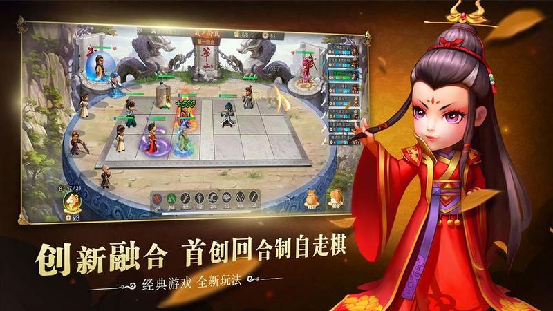 武侠Q传自走棋手游官网正式版