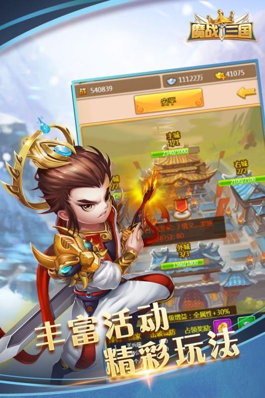 魔战三国2019手机客户端