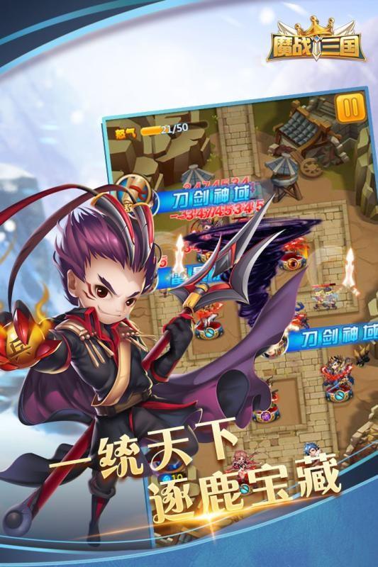 魔战三国2019手机客户端