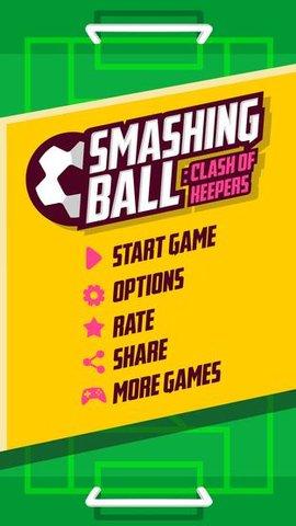 扣杀Smashing Ball