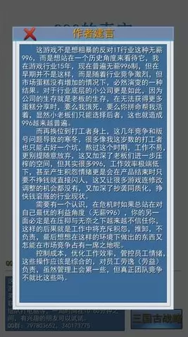 996的真实老板篇无限金币内购破解版（附通关攻略）