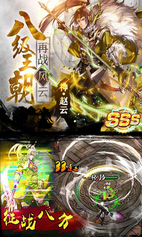 乱！战三国飞升版