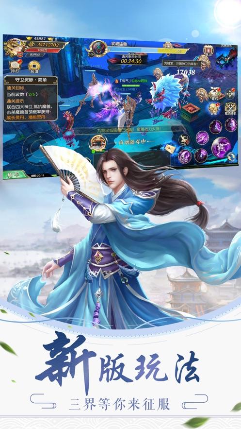 天师仙道手游