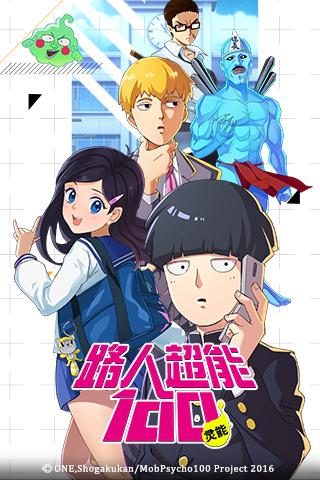 路人超能100灵能安卓版