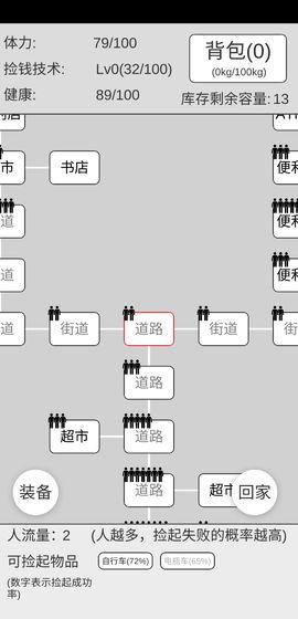 捡钱是一门学问游戏安卓版