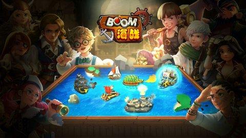 BOOM海战手机测试版