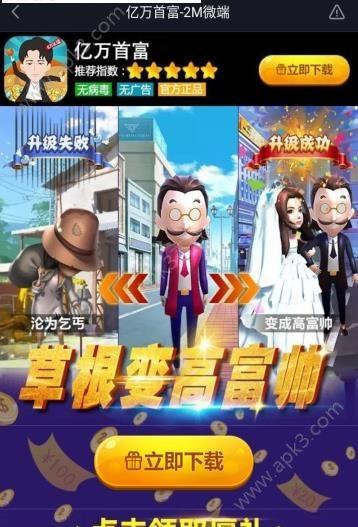 亿万首富无限金币内购破解版