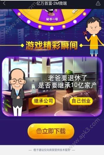 亿万首富无限金币内购破解版