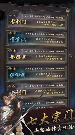 全职修仙记无限灵石内购破解版