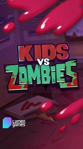 儿童与僵尸Kids vs Zombies手游