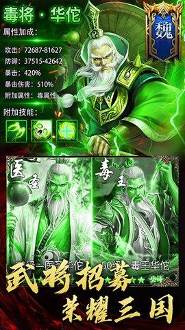 三国大领主BT破解版