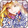 大家的幻想乡手游 v0.1.3 安卓版