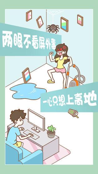 宅男要什么女朋友安卓游戏官方版