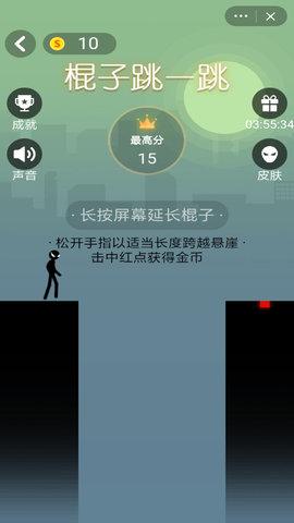 棍子跳一跳游戏完整版