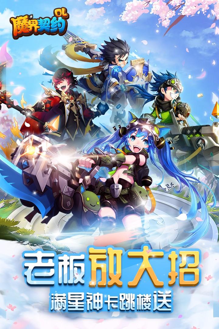 魔界契约OL九游版