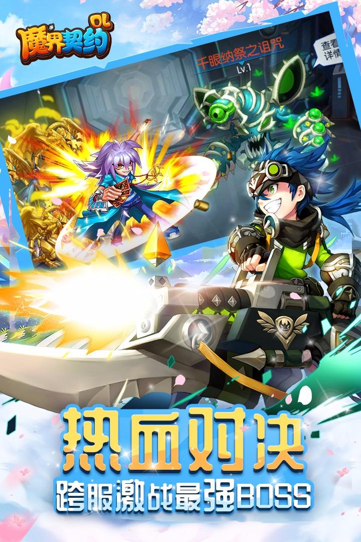 魔界契约OL九游版