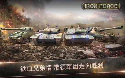 Iron Force钢铁力量玩完整版