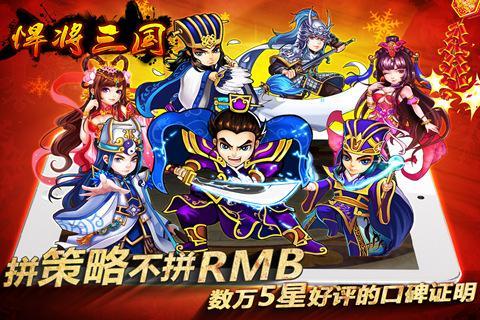 悍将三国 BT版