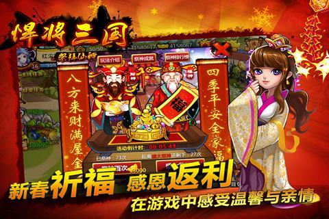 悍将三国 BT版